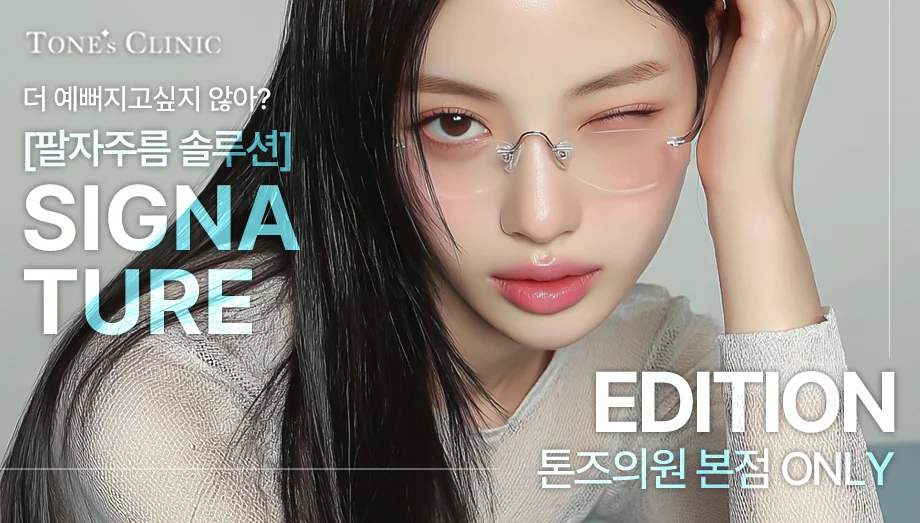 시그니처 에디션